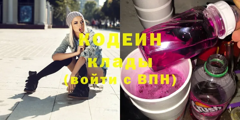 Кодеин Purple Drank  Балашов 